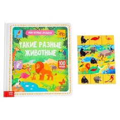 Игровой и обучающий набор «Такие разные животные», 4 пазла + картонная книга с окошками Лесная мастерская