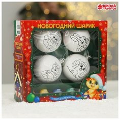 Набор для творчества. Ёлочные шары под раскраску «Чудесный праздник» + краски, набор 4 шт. Школа талантов