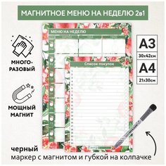 Планер магнитный, меню на неделю А3+ список покупок А4, маркер с магнитом, Гранаты №8, planner_menu_pomegranate_#01_A3, А4_week_8 ДАРИТЕПОДАРОК.РФ