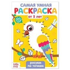 Раскраска "Рисуем по точкам", 12 стр./В упаковке шт: 1 Буква Ленд