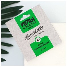 Игла для вышивания/Иглы для вышивания/Набор игл для вышивания Ассорти №3, 20 шт/уп, ИЗ-200910 Игольный завод
