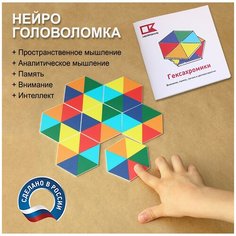 Гексахромики - IQ головоломка, нейротренажер для развития внимания и памяти, мнемоники Нейрокуб