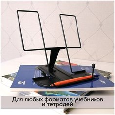 Подставка для книг, учебников и тетрадей, металлическая, черная Brizzoly