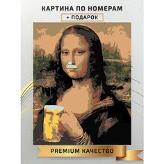 Картина по номерам Мона лиза / Mona Lisa холст на подрамнике 40*50