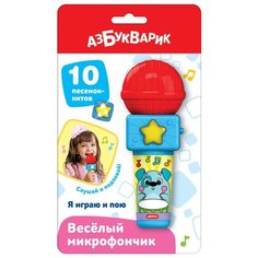 Интерактивная игрушка Азбукварик Веселый микрофончик Я играю и пою