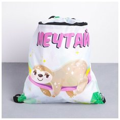 Мешок для обуви с дополнительным карманом «Мечтай», размер 41х34 см Art Fox