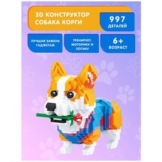 Конструктор Balody 3D из миниблоков Собака Корги, 997 элементов - BA18396