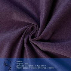 Ткань велюр Allure15 антивандальный, антикоготь. Мебельная ткань для перетяжки, обшивки и ремонта диванов, кресел, стульев. Новые ткани