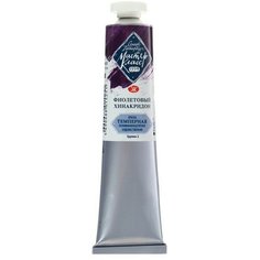 Краска художественная темперная «Мастер-класс», 46 мл, фиолетовый хинакридон, в тубе Невская палитра