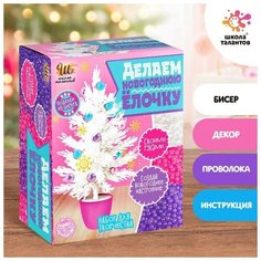 Набор для творчества «Делаем новогоднюю ёлочку из бисера» Школа талантов