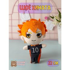 Мягкая игрушка Волейбол! Haikyuu! Хайкю! 22 см Plush Story