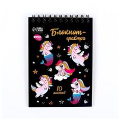 Гравюра Школа талантов Unicorn world, 5169405 серебристая основа 1 шт.