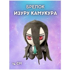 Мягкая игрушка Данганронпа Изуру Камукура Redweeks