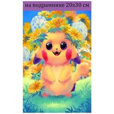 Алмазная мозаика на подрамнике 20х30 цветы Пикачу, алмазная вышивка 20*30, алмазная живопись 30х20, 30*20, Наборы с круглыми стразами полная выкладка Стиль для Дома
