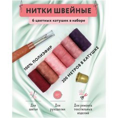 Набор ниток 6шт, 200м, 40 ЛШ, 100% полиэфир, 3сл Diamond Mosaic