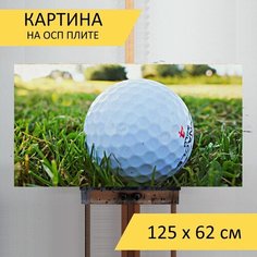 Картина "Мяч для гольфа, гольф, игра в гольф" для интерьера на стену / Декор в дома, спальню, на кухню, детскую комнату, 125 см х 62 см Lots Prints