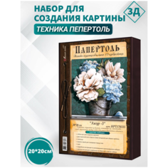 Набор папертоль "Ажур 3"- НРТ170335 Магия Хобби. Набор для творчества, создание 3Д картины, для домашнего декора