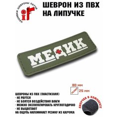 Шеврон (Патч, Нашивка) "Медик (зеленый)". Idea Fisher