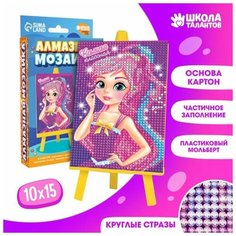 Алмазная мозаика на подставке «Самая классная» для детей, 10х15 см Школа талантов