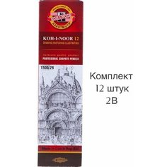 Набор 12 шт Карандаш простой чернографитный KOH-I-NOOR "HARDTMUTH" серия - 1500 мягкость - 2В