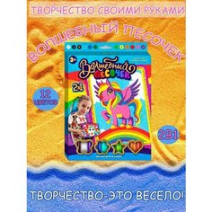 Набор для творчества, Волшебный песок, Пони Max Boom