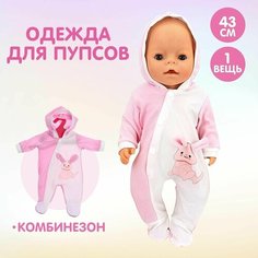 Одежда для пупса Зайчик комбинезон Denco Store