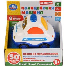 Полицейская машинка инерционная. Музыкальные стихи М. Дружининой,8 веселых песенок (1505A441-R3) Умка