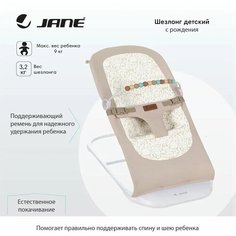 Шезлонг детский JANE, Baluu Glitter 0+