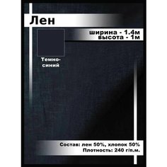 Лен ткань для шитья и рукоделия, отрез ткани Нет бренда