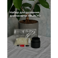 Подарочный набор для самостоятельного изготовления свечи из соевого воска «BLACK» с ароматом тыквенно-карамельного хруста