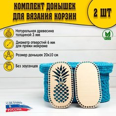 (Рисунок №04) Донышки 2шт 200х100 макраме D.S