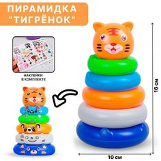 Развивающая пирамидка Тигр 16 см (HJ-080) Tong DE