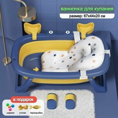 Детская складная ванночка для купания новорожденных, крабик Нет бренда