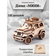 Деревянный конструктор Сборная модель автомобиля внедорожник мини Modelcraft