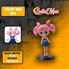 Детализированная аниме фигурка Сейлор Мун / Sailor Moon - Чибиуса Цукино / Сейлор Чиби Мун Anime Top