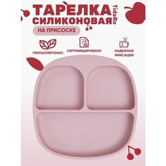 Тарелка детская на присоске, секционная, силиконовая Tido Ro