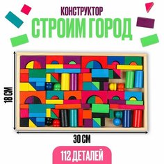 Конструктор «Строим город», 112 деталей Noname