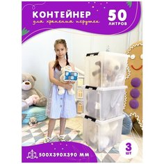 Контейнеры для игрушек пластиковые, набор из 3 штук, ящики для игрушек в детскую большие, 50 литров Kidyhap