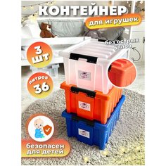 Контейнеры для хранения игрушек и детских вещей, пластик, коробки для игрушек в детскую, 36 литров, многоцветный Kidyhap