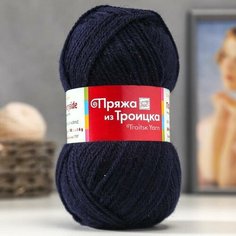 Пряжа "Подмосковная" 50% шерсть, 50% акрил 250м/100гр (04-Т. синий) Троицкая камвольная фабрика