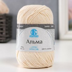 Пряжа "Альма" 100% хлопок 170м/50гр (080 экрю) Камтекс