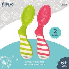 Ложка Pituso анатомическая с изгибом 2 шт Green/Pink (Зеленый/Розовый)