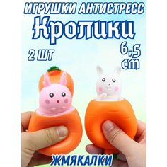 Набор Игрушки Антистресс Кролики-Жмякалки Пумба корп