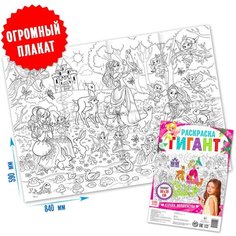Раскраска гигант «Страна волшебства» Буква Ленд