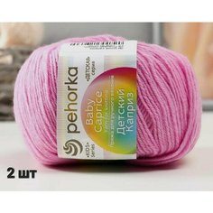 Пряжа Пехорка Детский каприз Розовая сирень (29) 2 мотка 50 г / 225 м (50% шерсть 50% фибра)