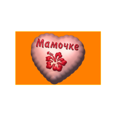 Мамочке сердечко - форма для мыла пластик MY Formula