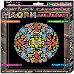 Набор для изготовления картины Маори. Калейдоскоп Clever