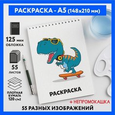 Раскраска для детей/ мальчиков А5, 55 изображений, бумага 120 г/м2, Животные_#000 - №32, coloring_book_А5_animals_#000_32 ДАРИТЕПОДАРОК.РФ