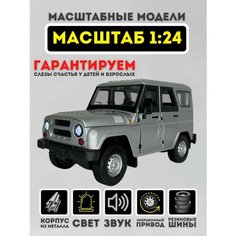 Машинка металлическая коллекционная 1:24 УАЗ Хантер XPX