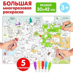 Многоразовая раскраска «Алфавит» Буква Ленд